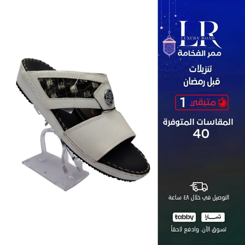 نعال إماراتي رجالي لون ابيض مريح وانيق