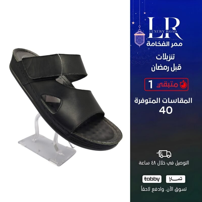 نعال إماراتي رجالي مريح لون اسود