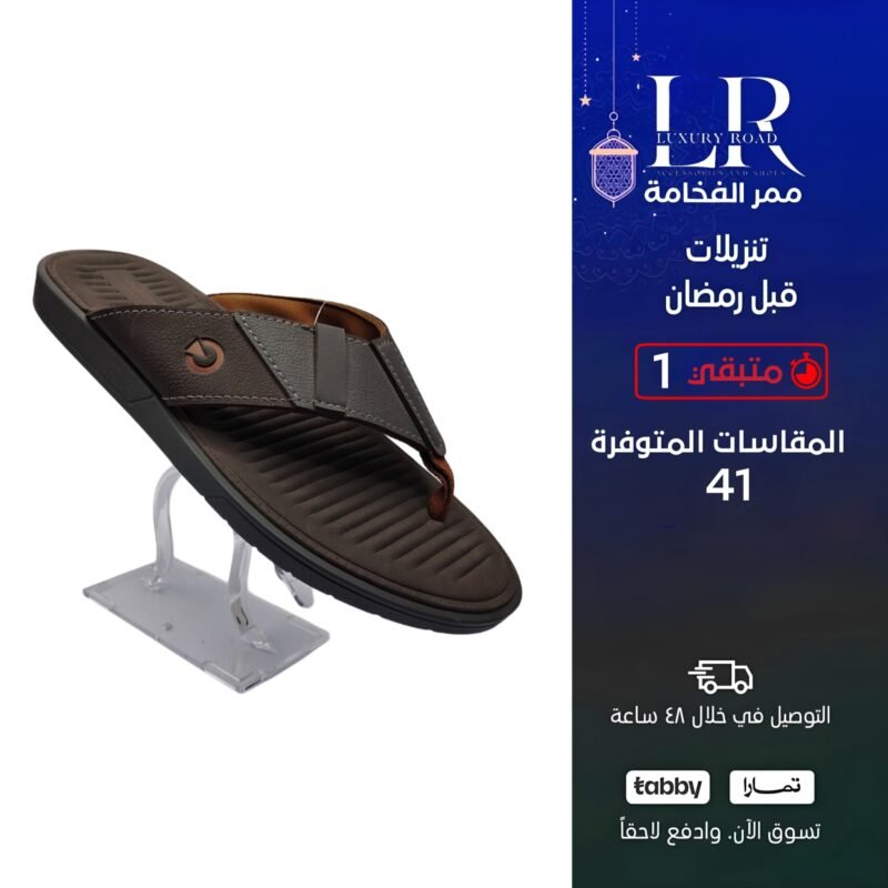 نعال برازيلي رجالي خفيف ومريح