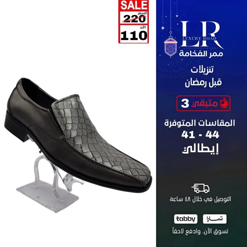 حذاء إيطالي رجالي رسمي انيق ومريح